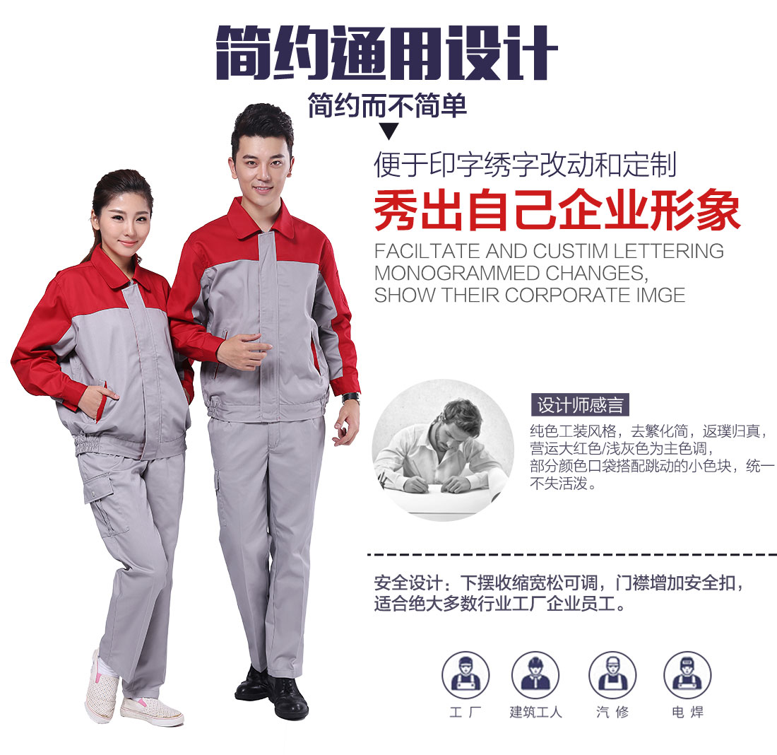 企业团体工作服款式设计