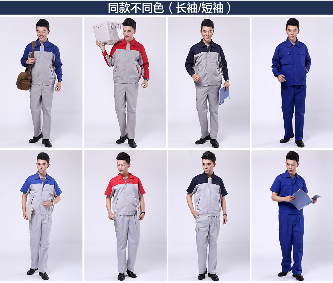 全棉工作服不同颜色款式