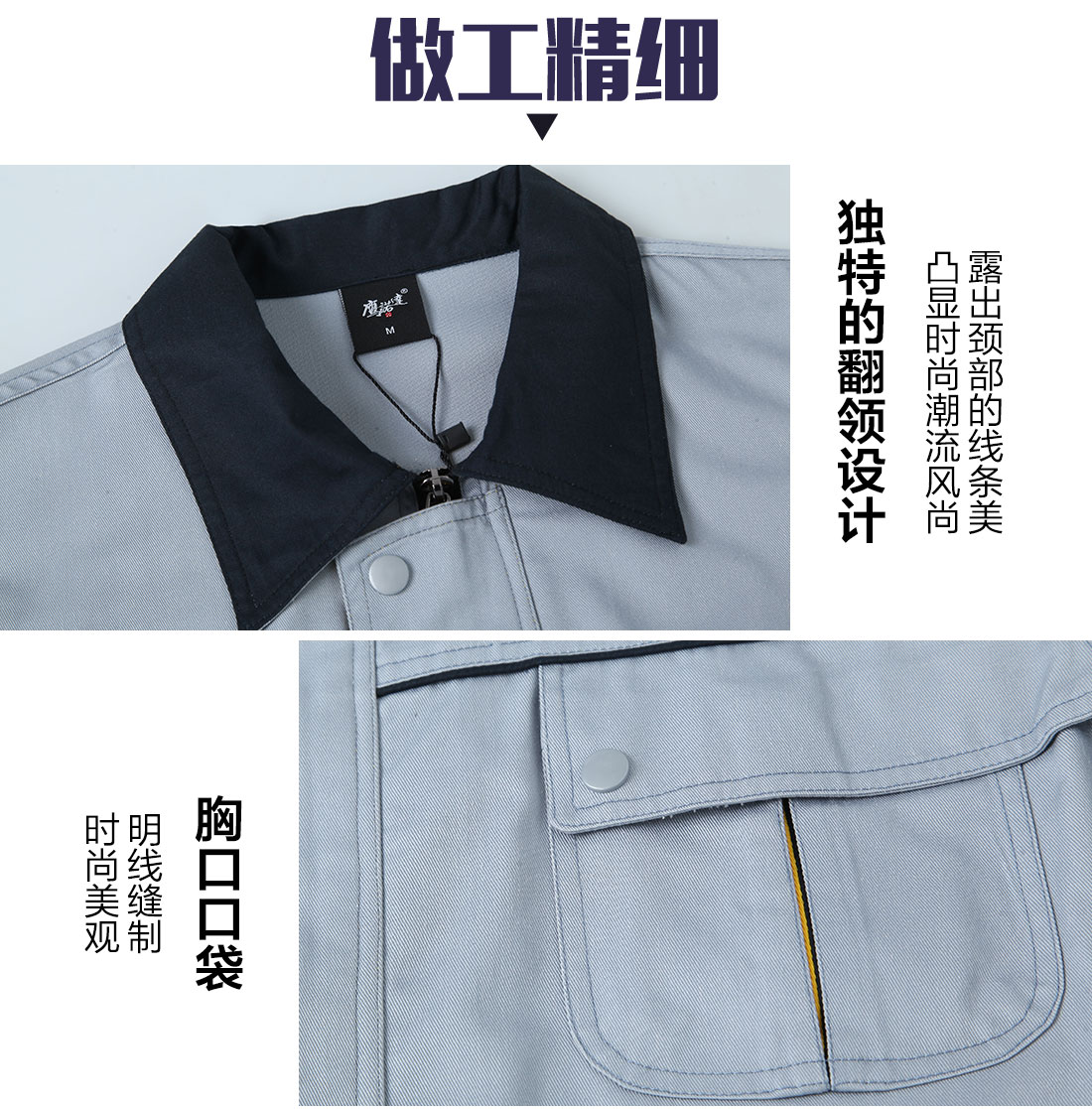 精工细作工服