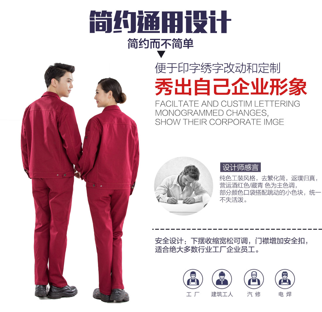 春秋季工作服设计