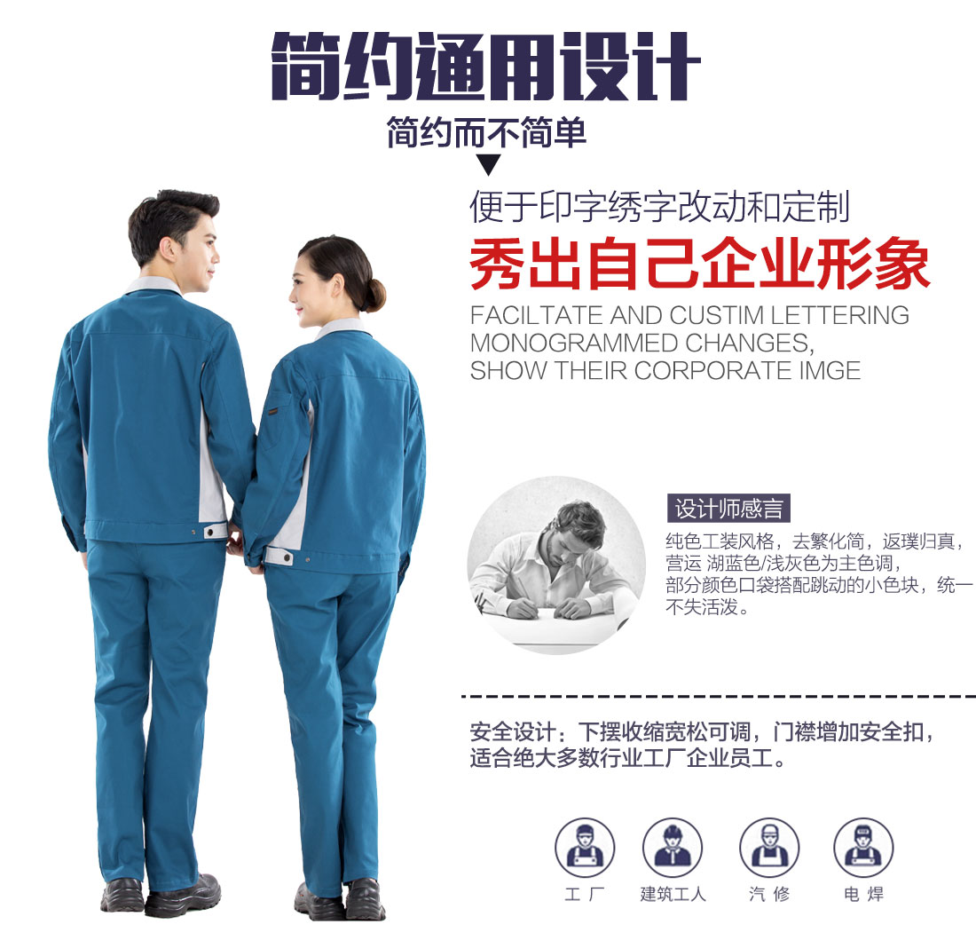 新款秋季工作服设计